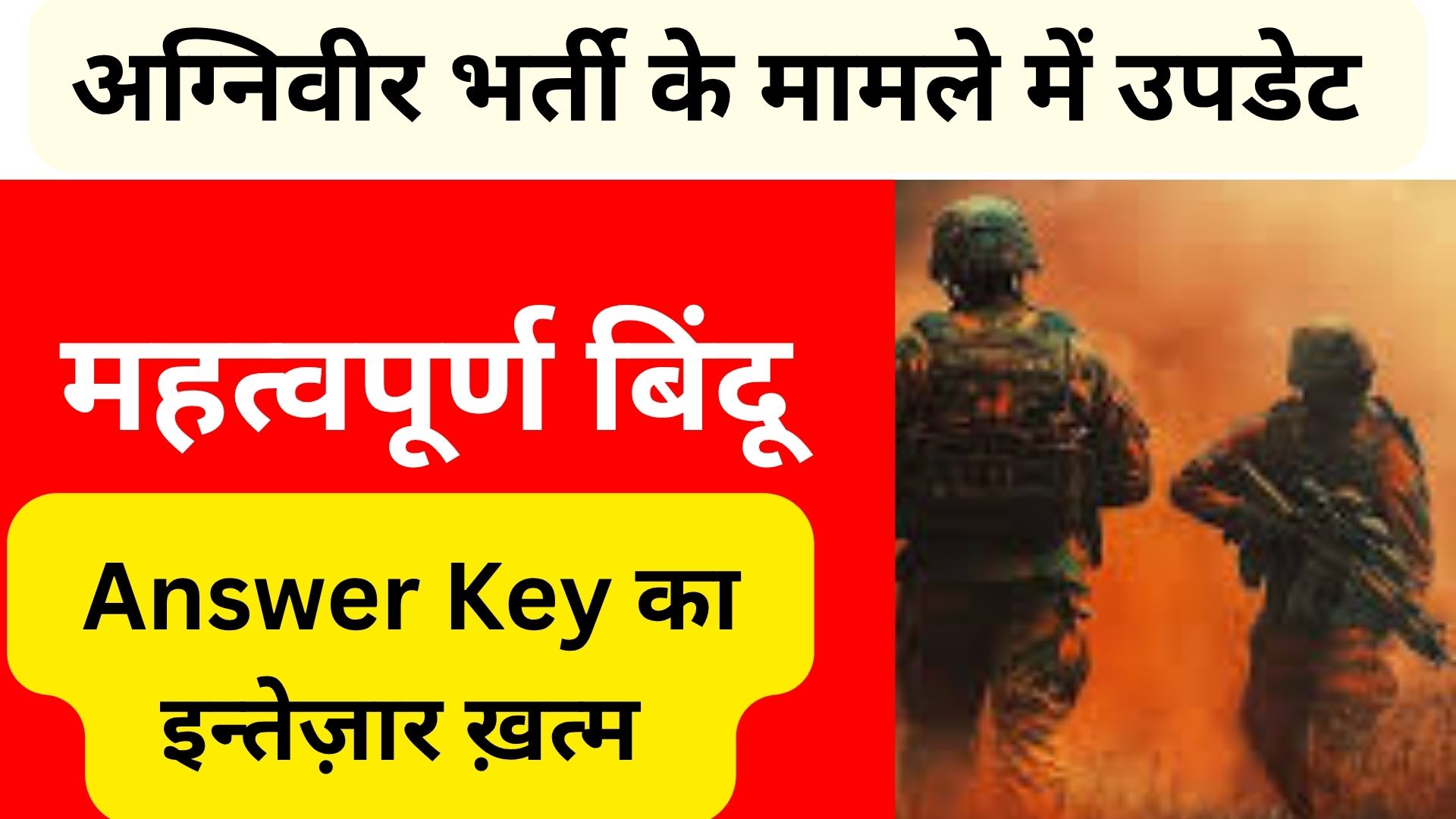 Indian Army Agniveer answer key 2025 : भारतीय आर्मी अग्निवीर 2025 आंसर की जल्द जारी? जानिए रिज़ल्ट, कट‑ऑफ और अगली प्रक्रिया