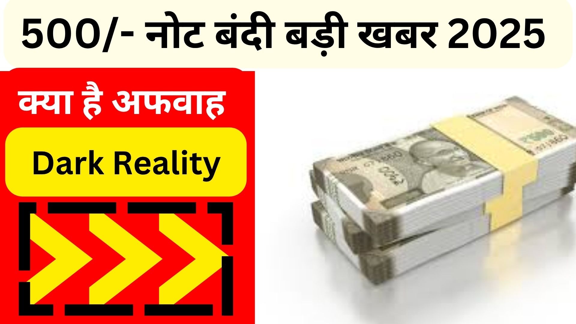 500 rupees note big update : क्यों चर्चा में है ₹500 का नोट? सच क्या है, अफवाह क्या है? जानिए पूरी सच्चाई