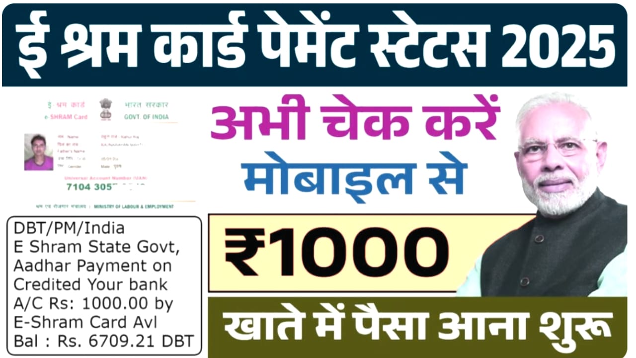 E-Shram card holder : जानिए 2025 में मिलने वाली सभी योजनाएं और लाभ