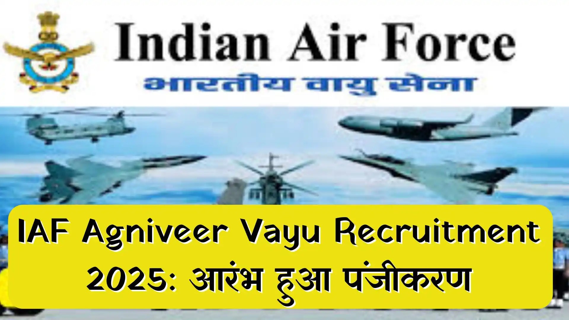 IAF Agniveer Vayu Recruitment 2025: आरंभ हुआ पंजीकरण – कैसे करें आवेदन