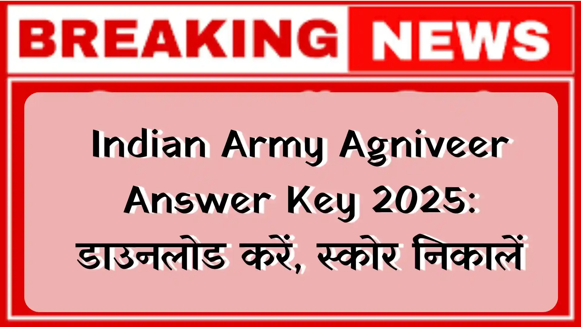 Indian Army Agniveer Answer Key 2025: डाउनलोड करें, स्कोर निकालें