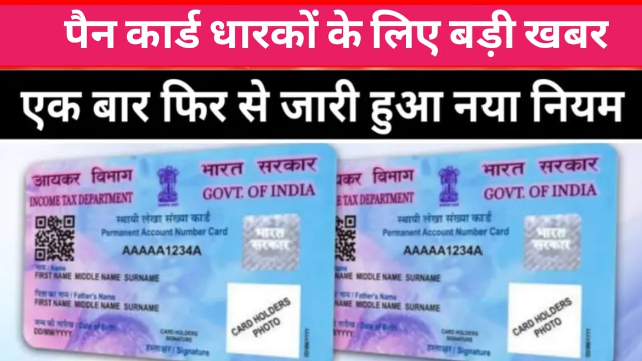 PAN-Aadhaar Card Link जरूरी जानकारी, प्रक्रिया और डेडलाइन 2025जानें पैन-आधार लिंकिंग की पूरी प्रक्रिया और जुर्माने से कैसे बचें