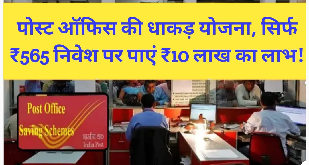 Post Office Scheme : पोस्ट ऑफिस स्कीम 2025 क्यों है निवेशकों की पहली पसंद?