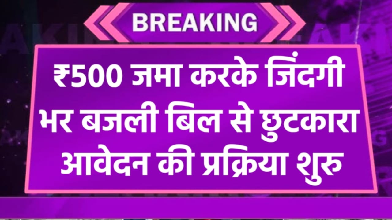 Solar Panel Yojana 2025: बिजली बचाएं, सब्सिडी पाएं – जानिए आवेदन प्रक्रिया और लाभ