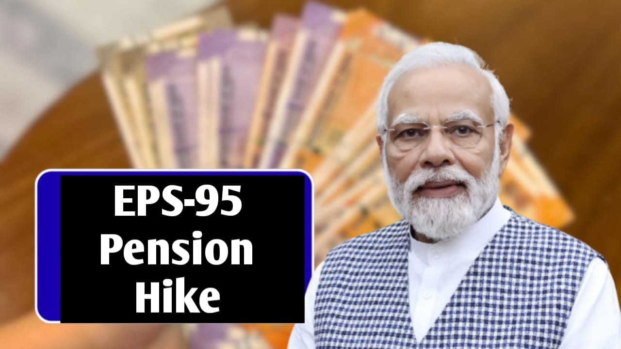 EPS-95 Pension Hike Latest Update 2025 : जानिए ताज़ा अपडेट और किसे मिलेगा ज़्यादा लाभ