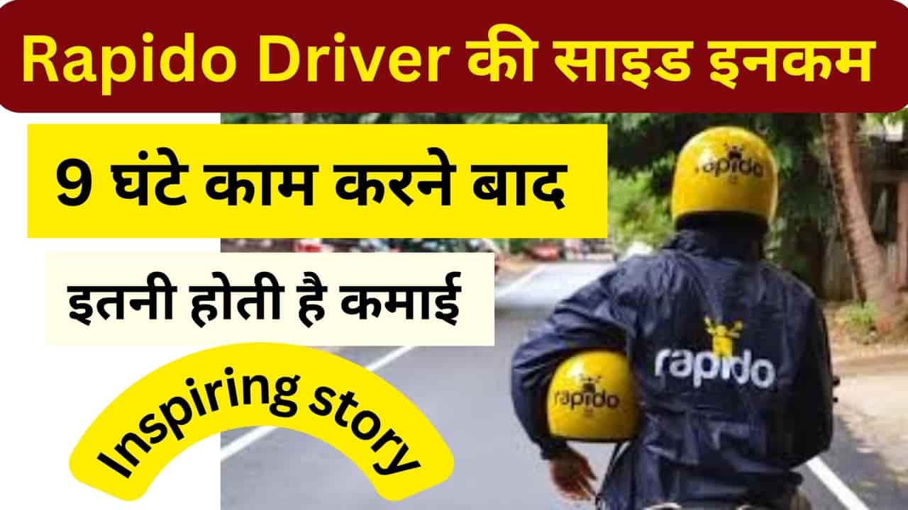 Side income as Rapido Driver: 9 घंटे के बाद राइडिंग करके ऐसे बढाई कमाई, जानकर होश उड़ जाएँगे