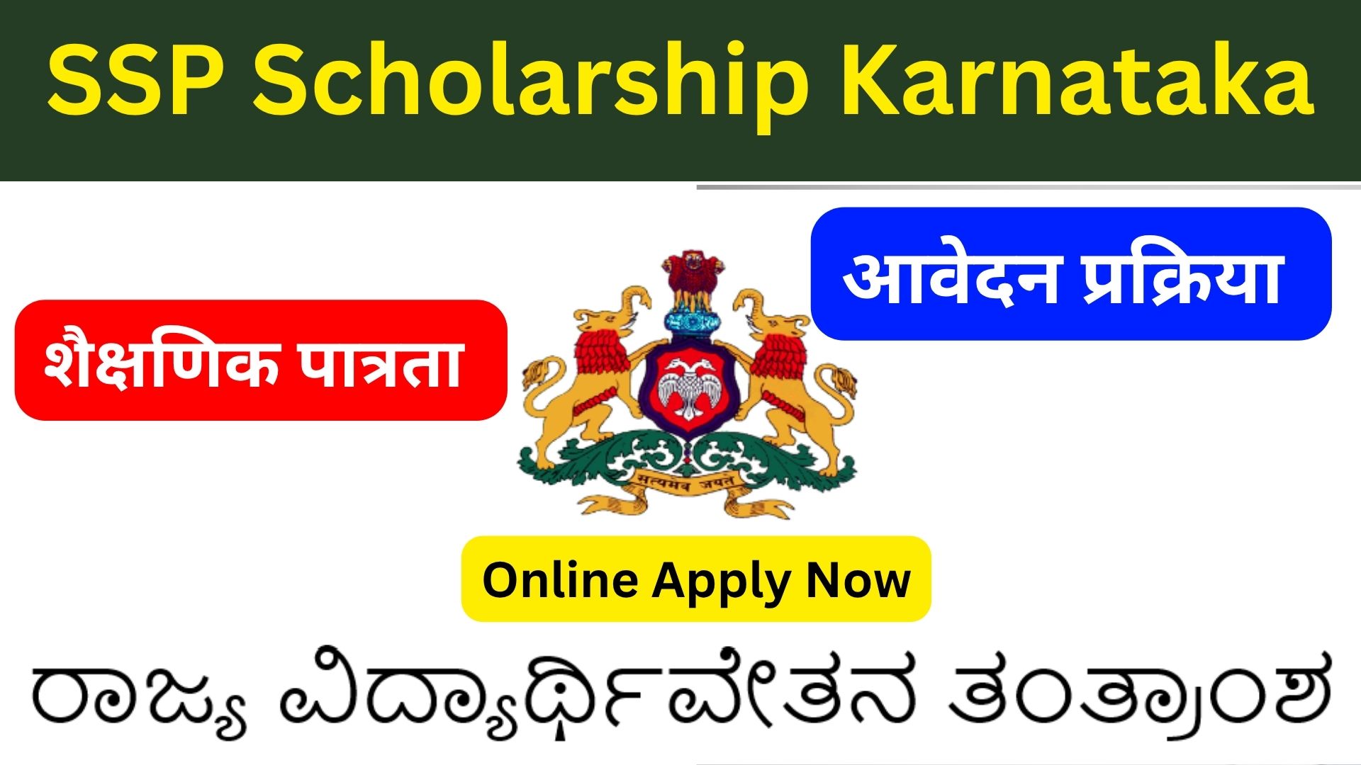 SSP Scholarship Portal 2025 apply online: ऑनलाइन आवेदन प्रक्रिया, पात्रता, लाभ और ज़रूरी दस्तावेज़